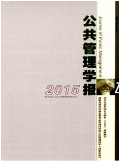 公共管理論文范文