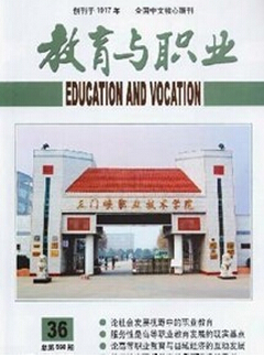 教育與職業