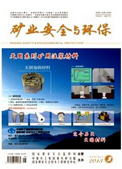 礦業安全與環保雜志征收礦業安全類論文