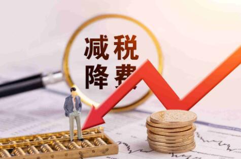 減稅降費(fèi)政策下的財(cái)政可持續(xù)性發(fā)展途徑