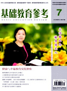 基礎(chǔ)教育課程發(fā)表論文
