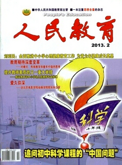 人民教育雜志投稿