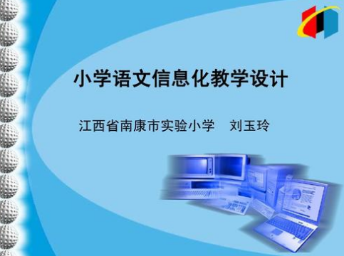 初中語文教學手段的信息化