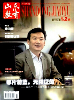 山東教育投稿
