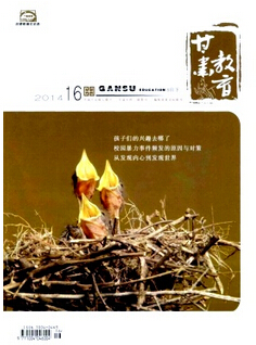 《甘肅教育》雜志投稿