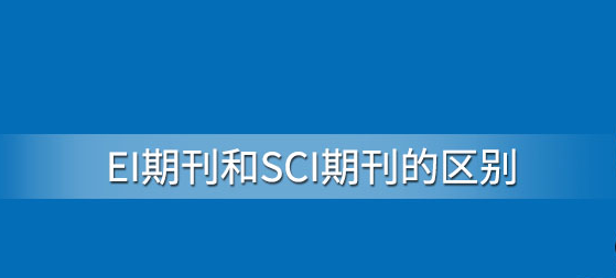 ei�ڿ���sci�ڿ��ą^(q��)�e