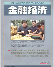 經(jīng)濟論文發(fā)表