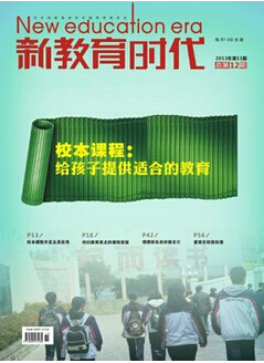 新教育時代雜志投稿