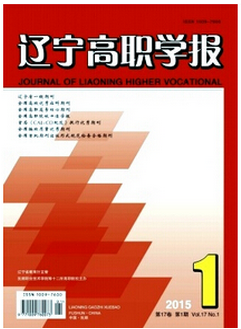 遼寧高職學報