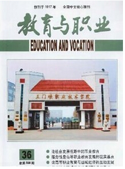 職業(yè)教育論文