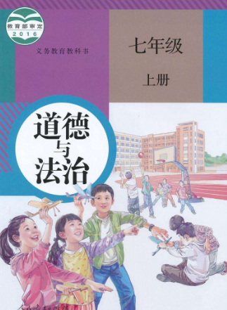 道德與法治教學