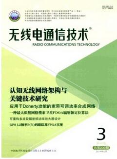 無線電通信技術雜志征收通信了論文