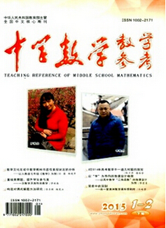 中學數學教學參考