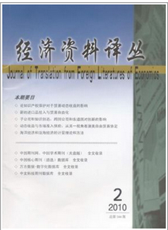 經濟資料譯叢