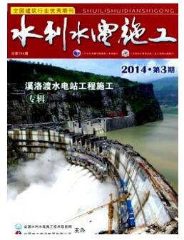 水利水電施工雜志征收中級水利職稱論文