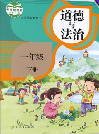思想品德
