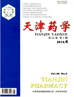 藥學(xué)論文