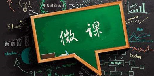 微課在小學數學作業輔導中的應用