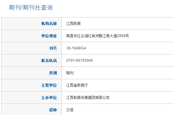 江西教育發論文評職稱有用嗎