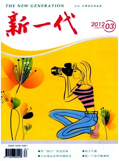 新一代雜志編輯部投稿