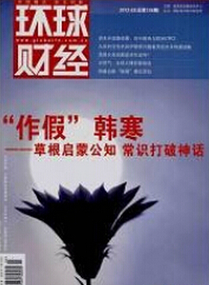 環球財經雜志投稿
