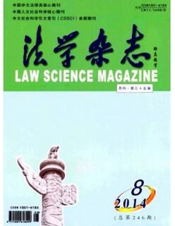 法學(xué)雜志征收法學(xué)類論文