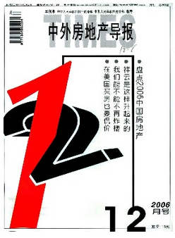 地產(chǎn)職稱(chēng)論文發(fā)表