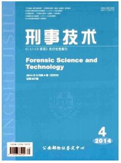 刑事技術(shù)雜志征收形式類論文