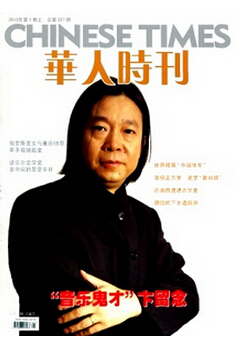 華人時(shí)刊投稿