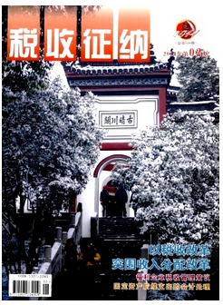 財稅論文發表