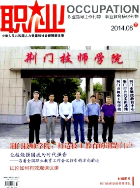 職業雜志是國家級的嗎