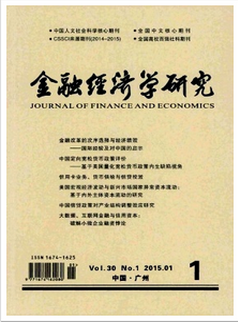 金融經濟學研究