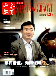 山東教育雜志社