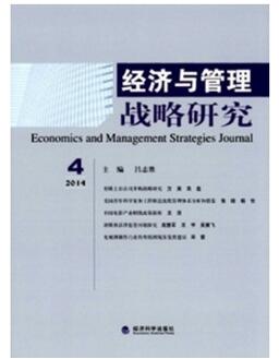 經濟與管理倡議研究雜志征收經濟學類論文