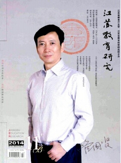 江蘇教育研究投稿