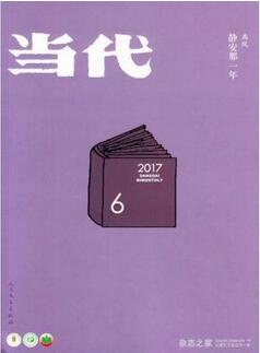 當代雜志征收文學類論文