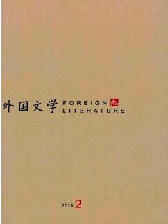 外國文學雜志征收文學類論文