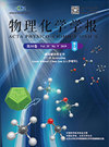 ACTA PHYSICO-CHIMICA SINICA雜志是中科院幾區(qū)
