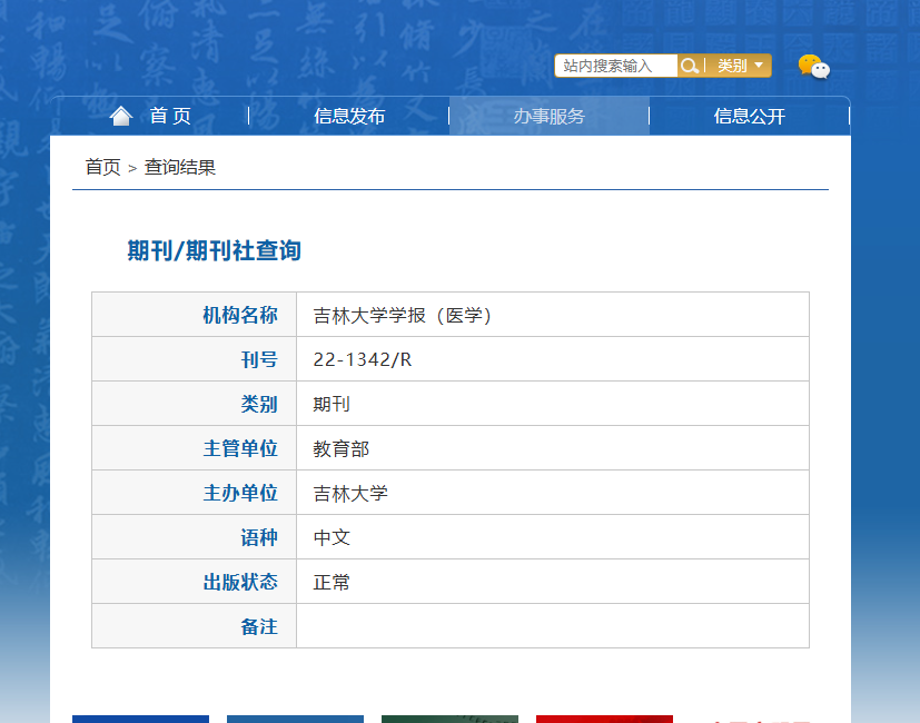 吉林大學(xué)學(xué)報(bào)(醫(yī)學(xué)版)是什么級(jí)別的刊物