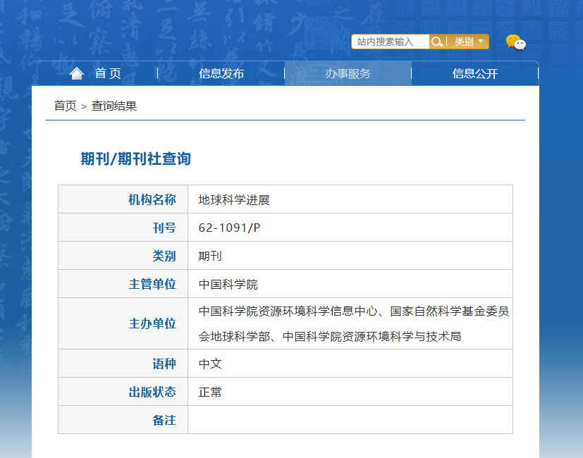 地球科學進展是什么級別的刊物