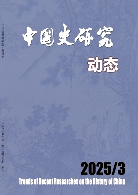 �Ї�(gu��)ʷ�о���(d��ng)�B(t��i)